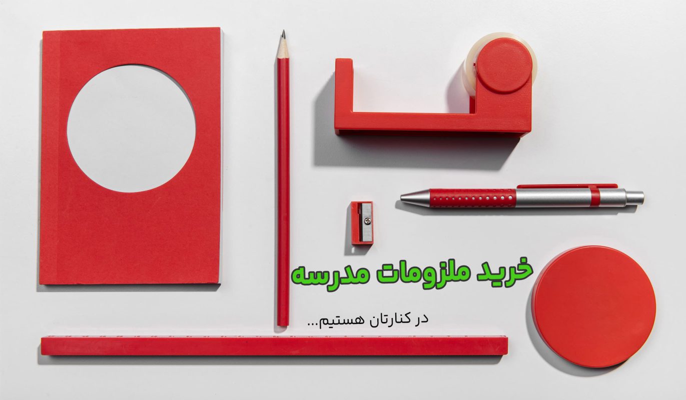 اسلایدر-تحریر20-خرید-لوازم-تحریر-3-1371x800